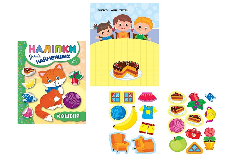 Книга Наліпки для найменших. Кошеня (20665)  Ула5693