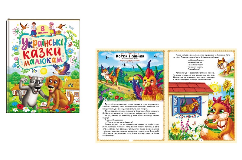 Книга К_РРМ_Українські  казки малюкам, укр /5 Пег5892