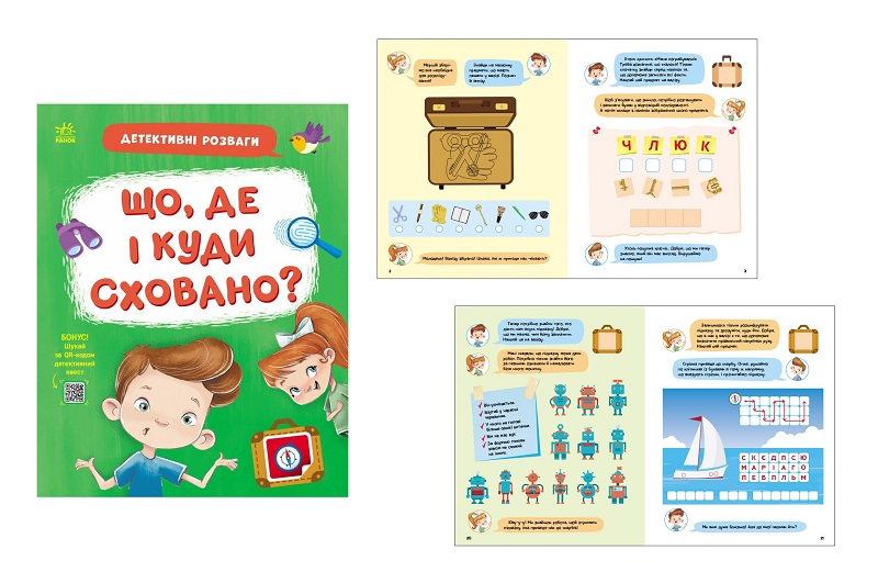 Детективні розваги! : Що, де і куди сховано? (у)  G1776006У