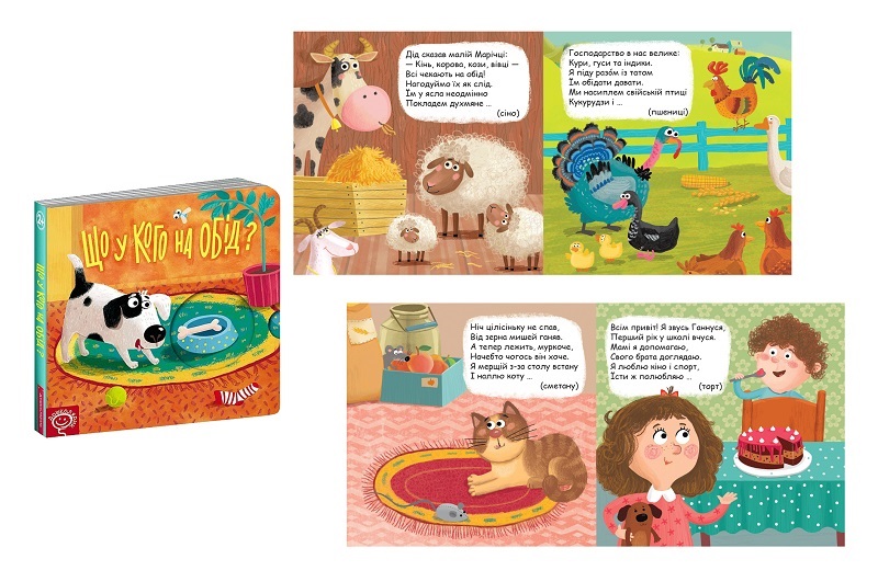 Книга. ЩО У КОГО НА ОБІД? КНИЖКА?СХОВАНКА Василь Федієнко.  Шко6196