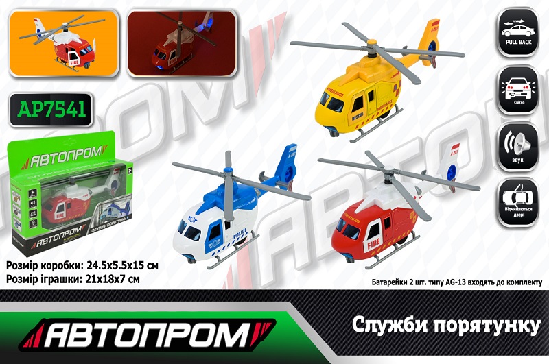 Вертолiт мет. АВТОПРОМ арт. AP7541 (96шт/2) 3 види, відкр.двері батар.,світло,звук,у короб.24,5*15*5