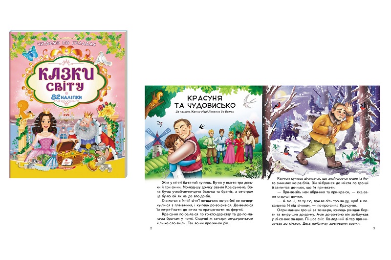 Книга НдР Казки світу, укр. /20  Пег8078