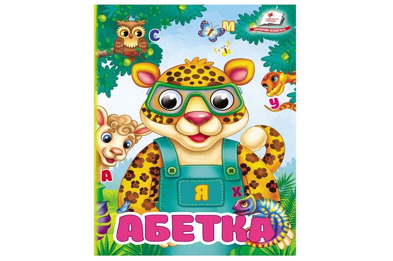 Книга КА6 ЦКзО Абетка, укр  Пег2855
