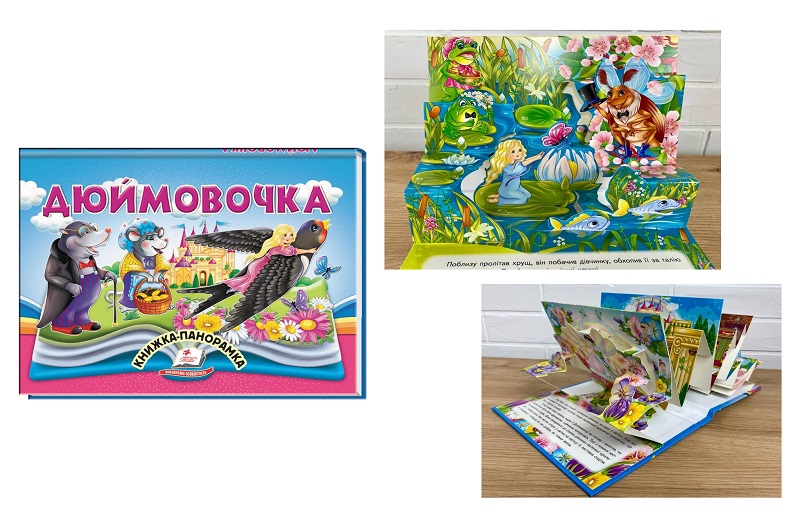 Книга панорамка КПан Дюймовочка, укр /10  Пег5250