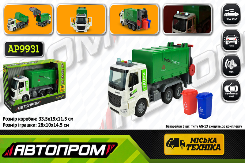 Машина  батар. АВТОПРОМ арт. AP9931 (24шт/2) Сміттєвоз", світло,звук,у короб.33,5*19*11,5см"