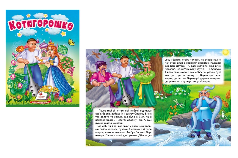 Книга КА6 Котигорошко, укр. /20  Пег2039