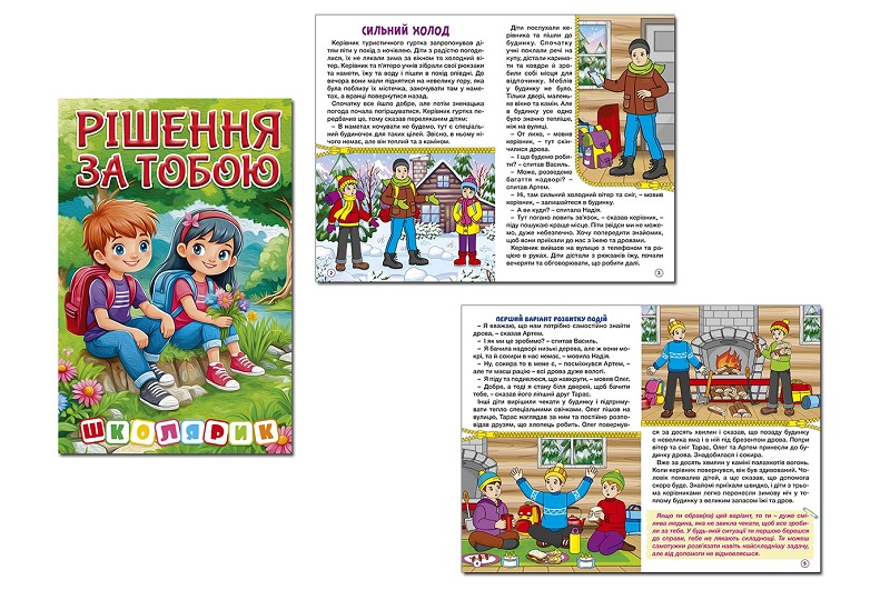 Школярик. Рішення за тобою. Зелена  Гло0531