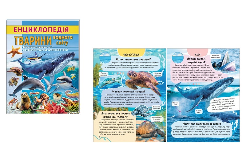 Книга ЦЕ Енциклопедія Тварини водного світу (32 стр), укр./20  Пег8313