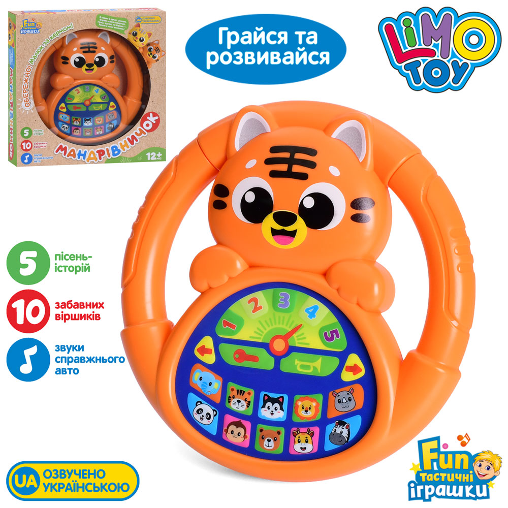 Кермо M 6306 (36шт) Мандрівничок, Зоопарк, 18см, навчальне (тварини), музика-звук(укр), звуки тварин