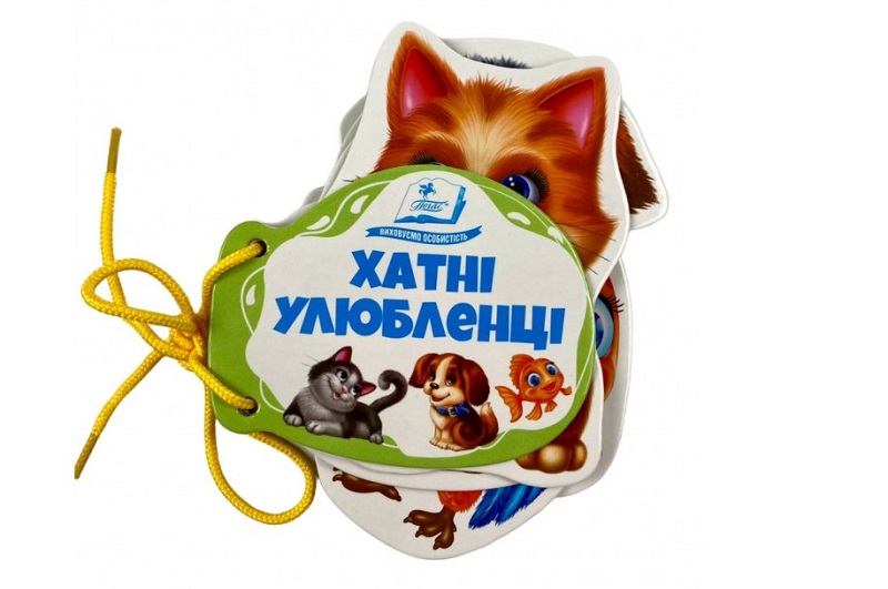 Книга КА РКдМ Хатні улюбленці, укр. /20  Пег8160