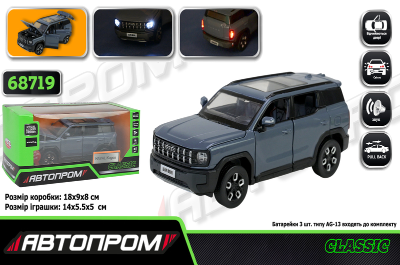 Машина мет. АВТОПРОМ арт. 68719 (48шт/2)  1:32 Havel Kugou, батар,світло,звук,відкр.двері,кор. 18*9*
