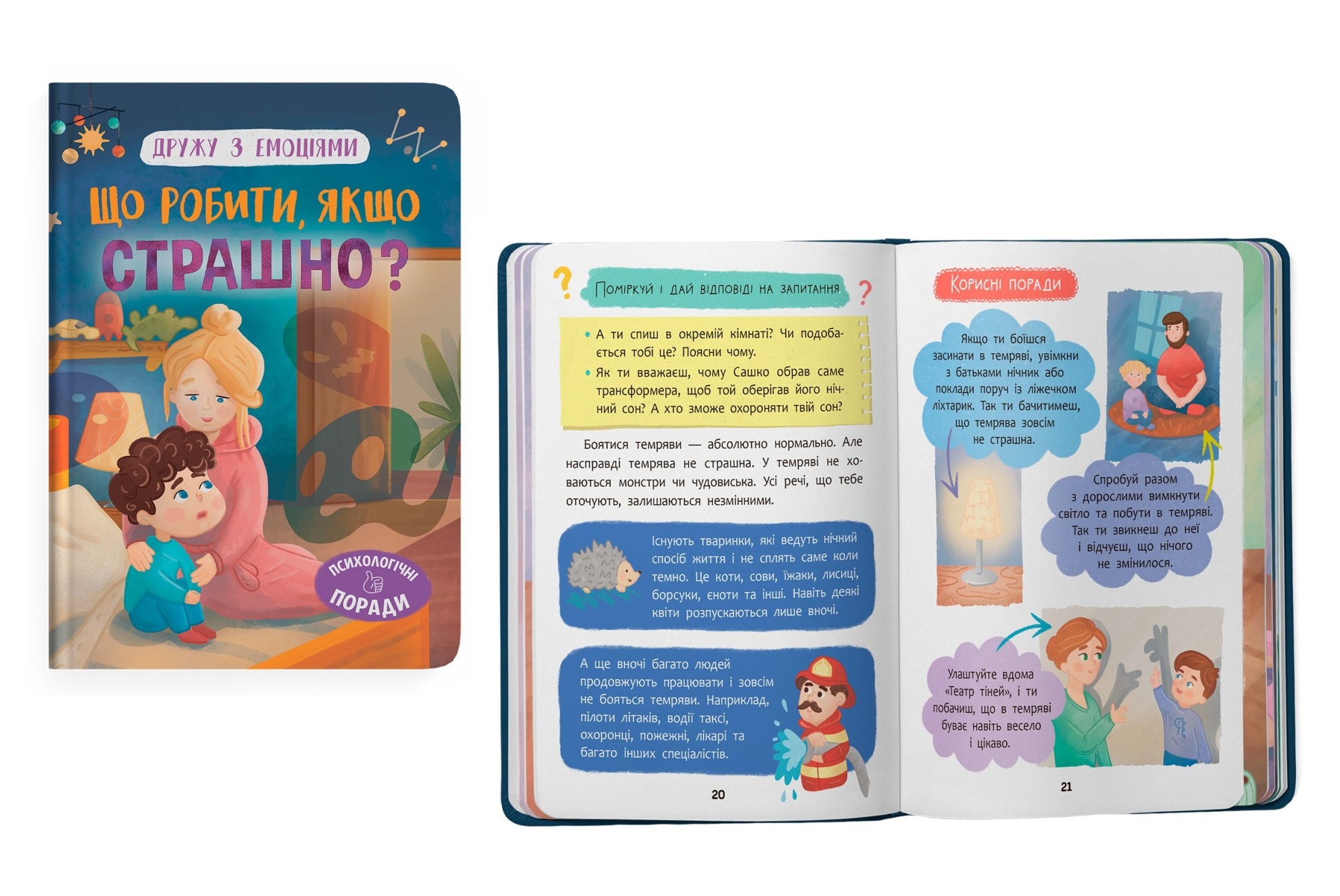 Книга Дружу з емоціями. Що робити, якщо страшно?"  Кри5102"