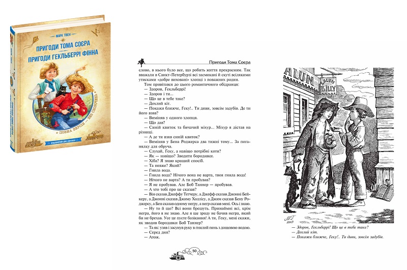 Книга. ПРИГОДИ ТОМА СОЄРА. ПРИГОДИ ГЕКЛЬБЕРРІ ФІННА. БІБЛІОТЕКА ПРИГОД. Марк Твен.  Шко7865