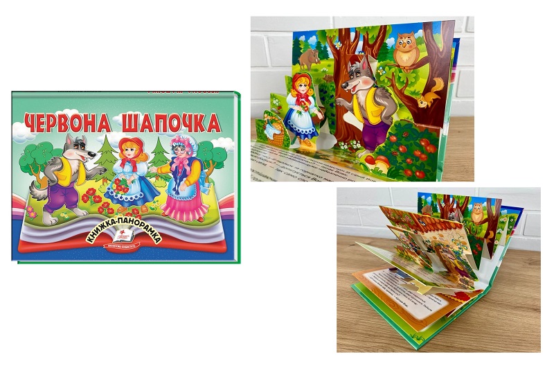 Книга панорамка КПан Червона Шапочка, укр /10  Пег5151