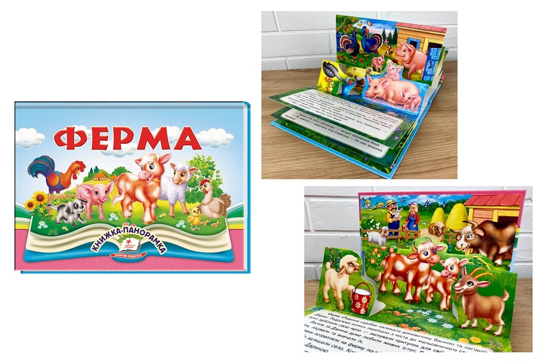 Книга КПан Ферма, укр /10  Пег5649