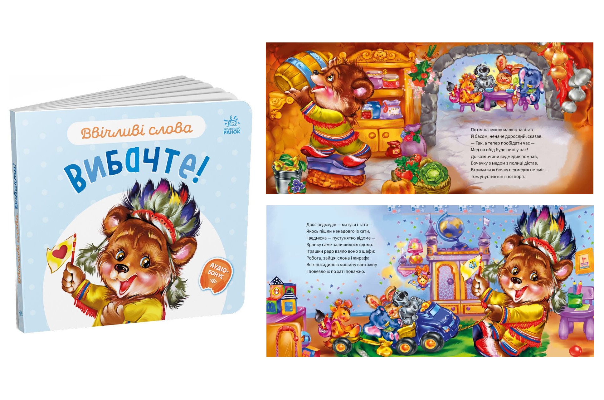 Ввічливі слова : Вибачте! (у)    А406028У