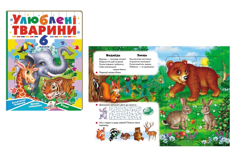 Книга П А5_Улюблені тварини (6 пазлів) НОВ/5, укр  Пег9723
