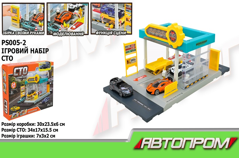 Іграшковий набір  АВТОПРОМ арт. PS005-2  СТО, у короб. 30*23,5*6см
