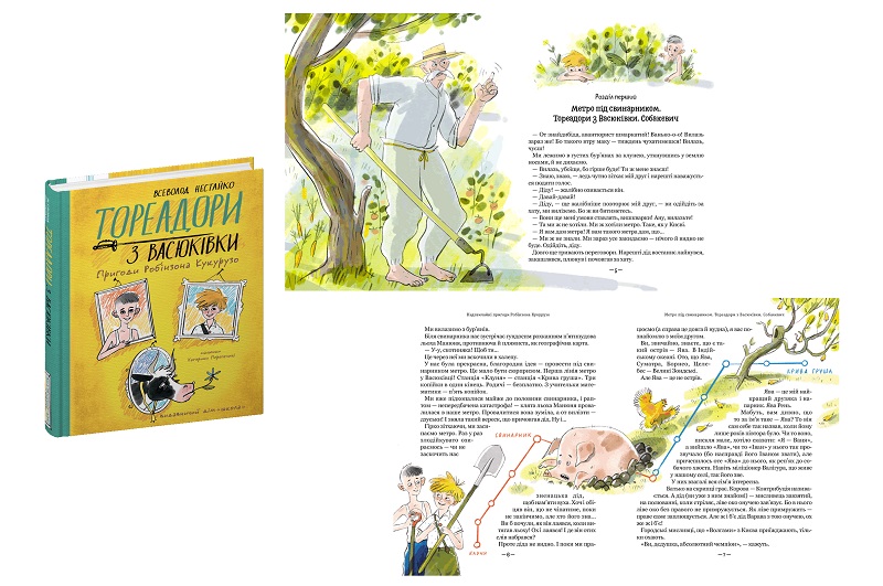 Книга. ТОРЕАДОРИ З ВАСЮКІВКИ. ПРИГОДИ РОБІНЗОНА КУКУРУЗО. ПІДЛІТКОВИЙ БЕСТСЕЛЕР В. Нестайко  Шко7711