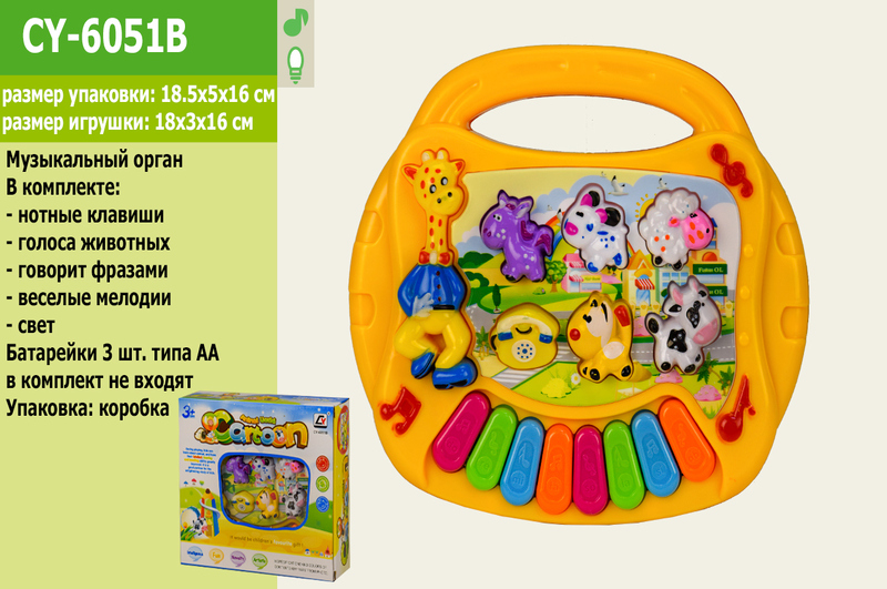 Орган муз. розв. арт. CY-6051B (96шт/2) батар.,звуки тварин, короб. 19*17*5см