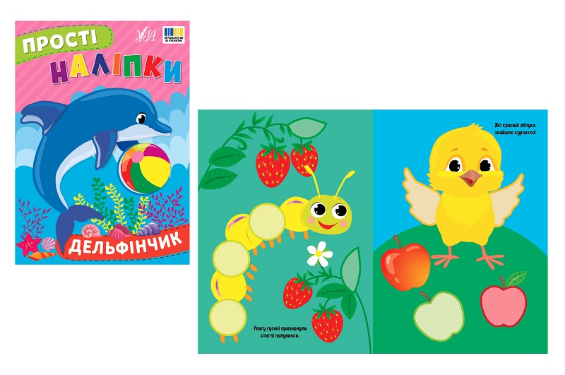 Книга Прості наліпки. Дельфінчик 23101