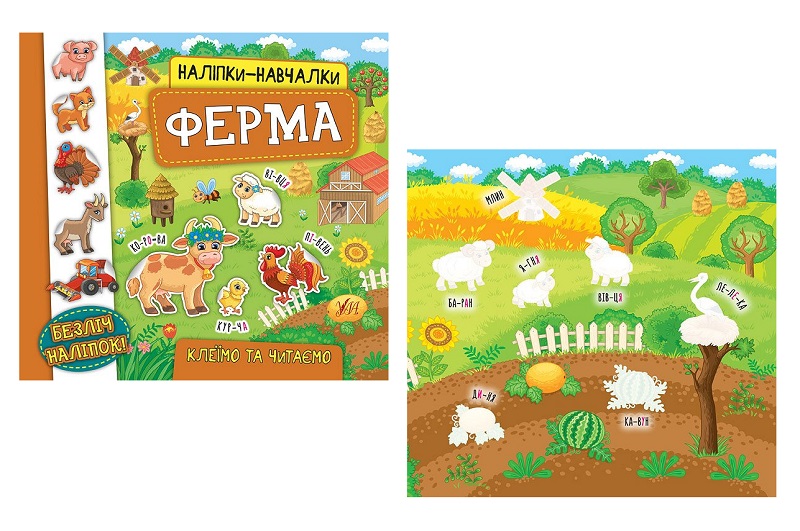 Книга Наліпки-навчалки. Ферма (20746)  Ула5969