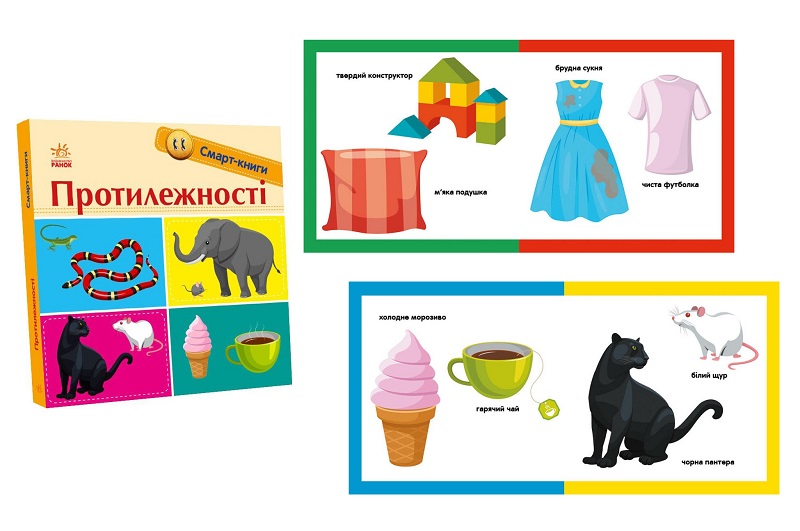Смарт-книги : Протилежності (у) С944012У