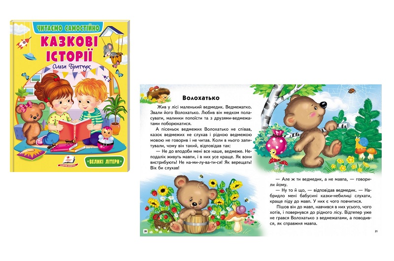 Книга ВС укр_Казкові історії /20  Пег3084