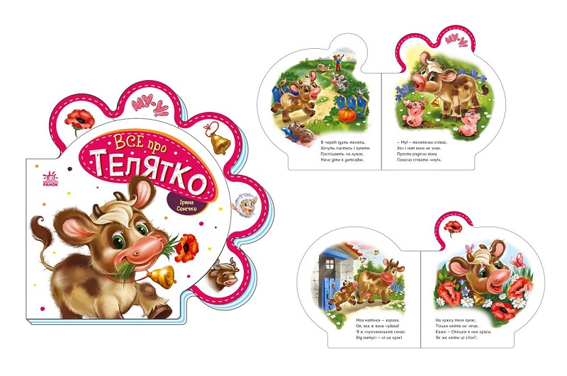 Все про всіх : Все про телятко (у) Ра289023У