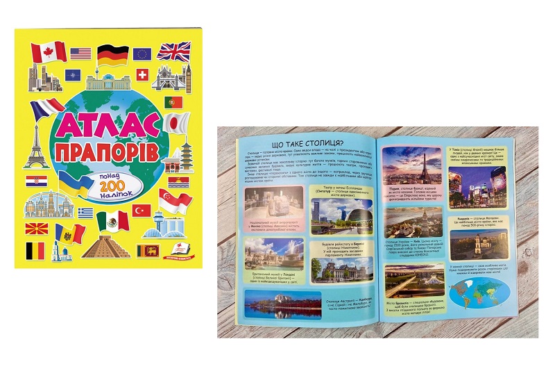 Книга КС_УКР_Атлас прапорів (альбом д/наліпок)/30  Пег8443
