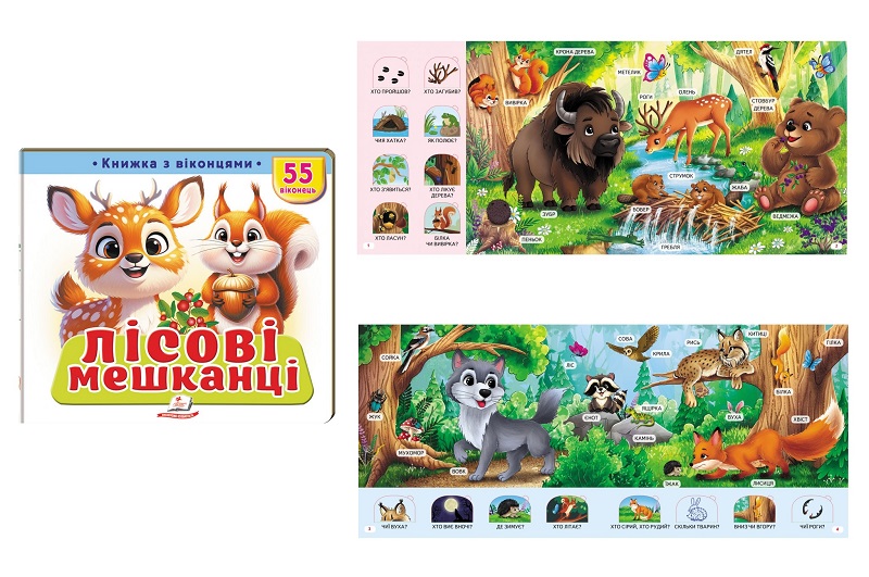Книга КВ_укр_Лісові мешканці /16  Пег3039