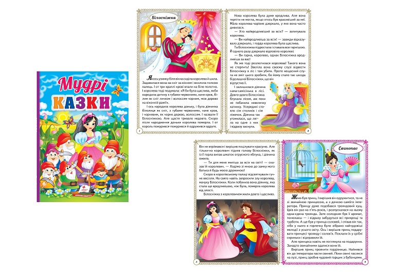 Книга К_ПЗМ_Мудрі казки (укр) Пег5237