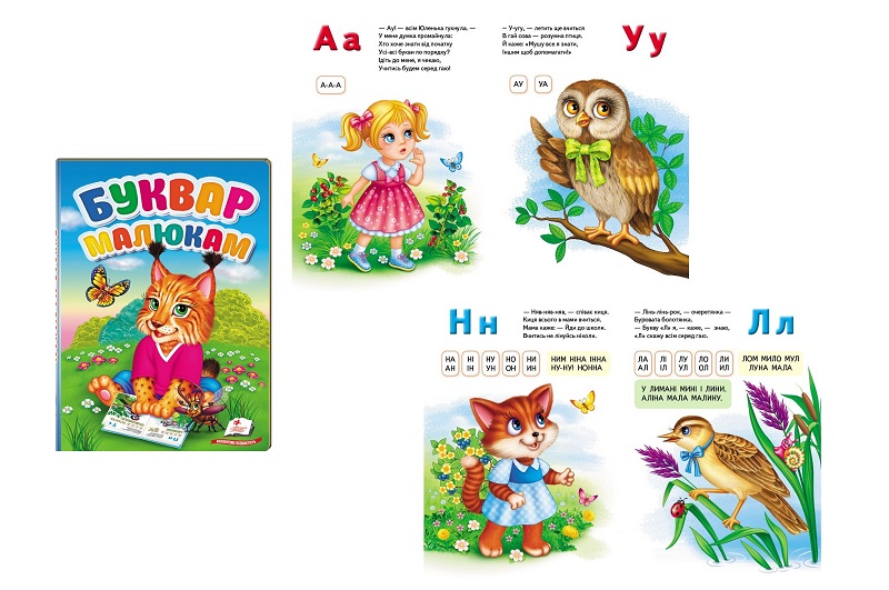 Книга К_ПЗМ_Буквар малюкам (укр)/6 Пег6074