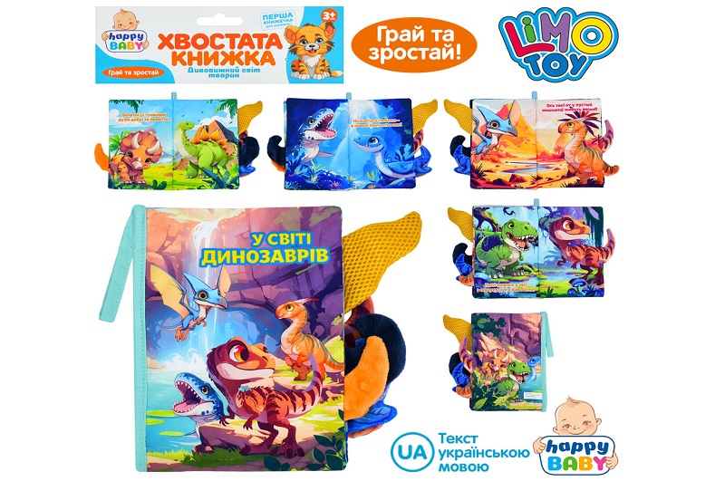 Книжка  HB 0091 (36шт) У світі динозаврів, хвостата книжка, 15-22см, динозаври, петелька з липучкою,