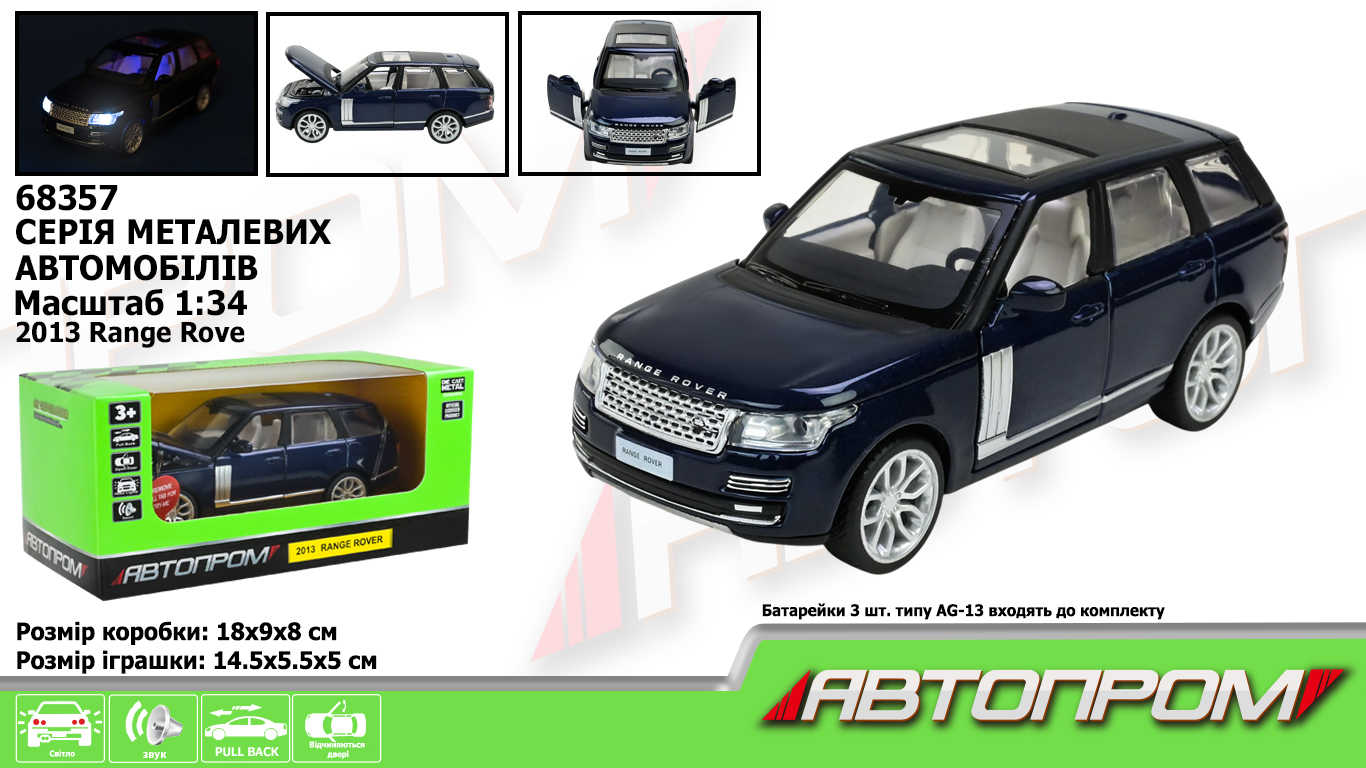 Машина мет. АВТОПРОМ арт. 68357 (48шт/2) 1:34 2013 Range Rover", батар, світ., звук, відкр.двері, к"