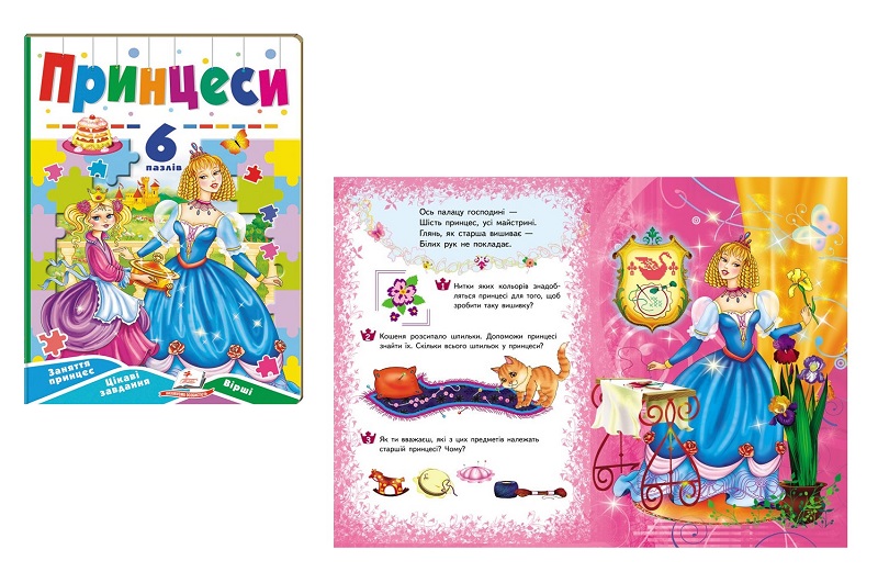 Книга П А5_Принцеси (6 пазлів) НОВ/5, укр  Пег9549