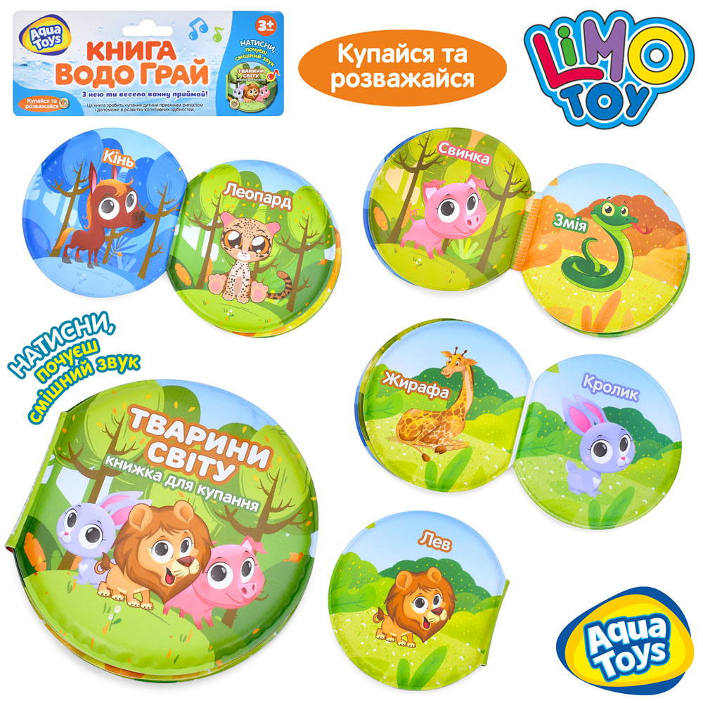 Гра для купання AQ 0002 (204шт) книжка, 13-13,5-2см, тварини, пискавка, назви тварин на УКР, у пакет