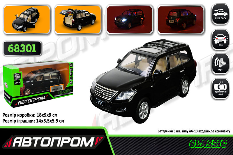 Машина мет. АВТОПРОМ арт. 68301 (48шт/2) 1:32   Lexus LX570,батар, світло,звук,відкр..двері,короб. 1