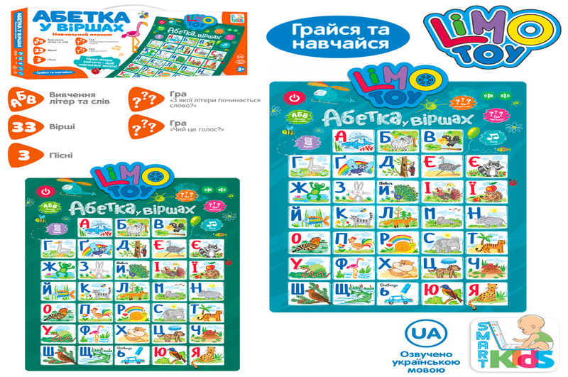 Плакат SK 0021 AB (26шт) 41-55,5см,навч(укр),букви,вірші,пісні,муз,2 кол, на бат,в кор,45,5-21-4см