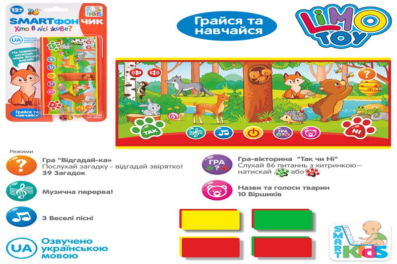 Телефон SK 0037 (96шт) 14,5-7,5см, навчальний, муз, зв (УКР), 4кол., на бат-ці, в слюді, 13-23-1,5см