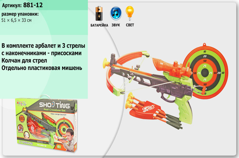 Іграшка арбалет 881-12 (12шт) у коробці 51*6.5*33 см
