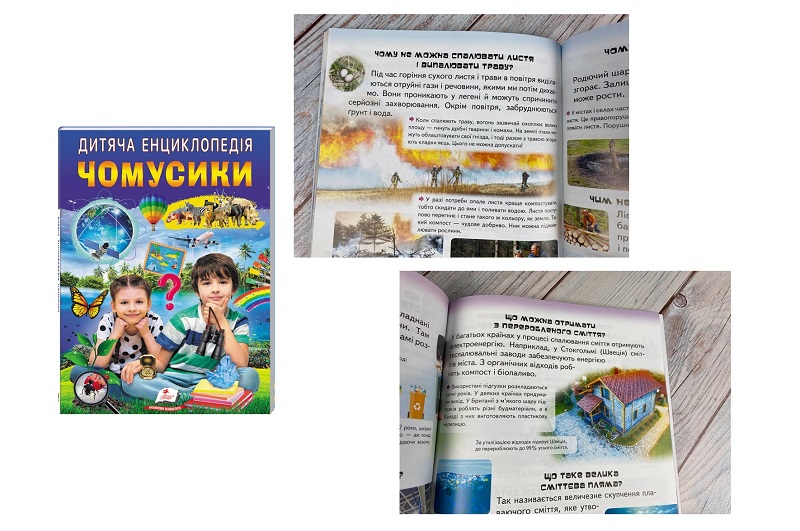 Книга А4 (64ст) Дитяча енциклопедія. Чомусики, укр. /10  Пег7870