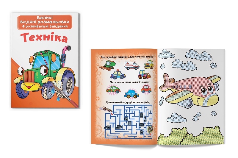 Книга Великі водяні розмальовки. Техніка"   Кри2166"