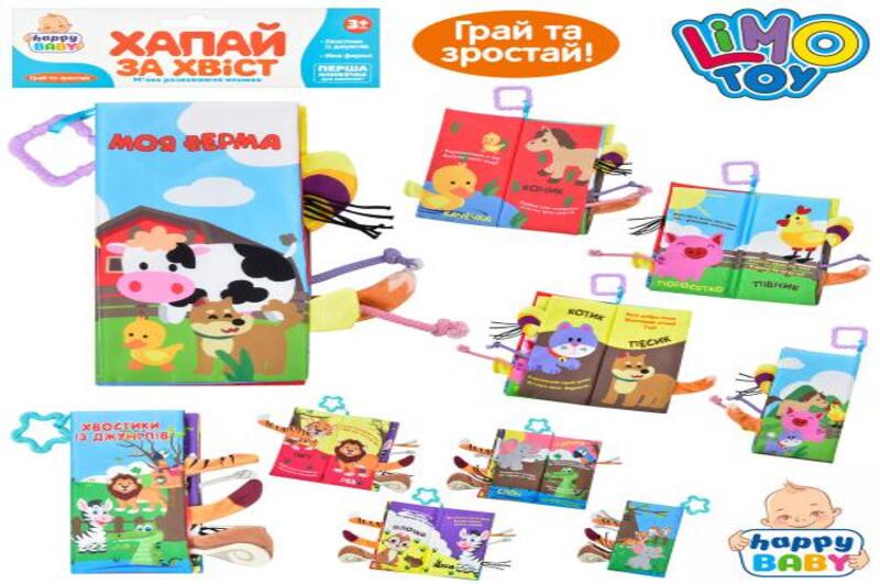 Книжка HB 0031 AB (48шт) тварини, підвіска, шурхотун, 2види, в кульку, 17-30-2см