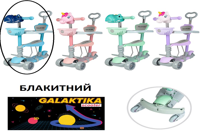 Самокат GS-0079/1 БЛАКИТНИЙ пластик.з сидінням+ручка+кошик+бампер+дод.кол.PU світ.120*50мм 3,2кг