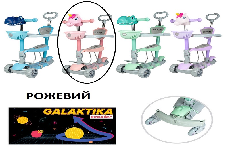 Самокат GS-0079/1 РОЖЕВИЙ пластик.з сидінням+ручка+кошик+бампер+дод.кол.PU світ.120*50мм 3,2кг