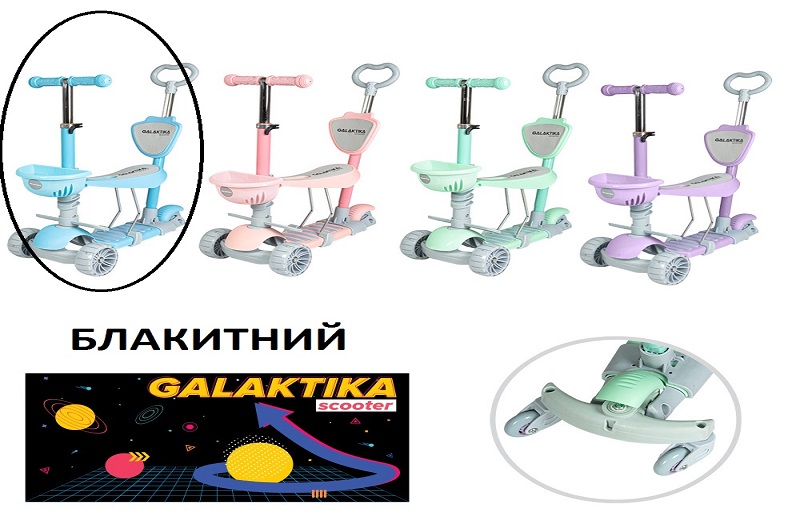 Самокат GS-0078/1БЛАКИТНИ пластик.з сидінням+ручка+кошик+дод.кол.PU світ.120*50мм 3,2кг 4кол.кор./6/