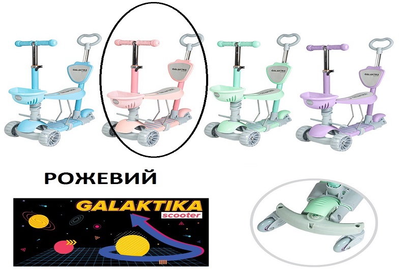 Самокат GS-0078/1 РОЖЕВИЙ пластик.з сидінням+ручка+кошик+дод.кол.PU світ.120*50мм 3,2кг 4кол.кор./6/
