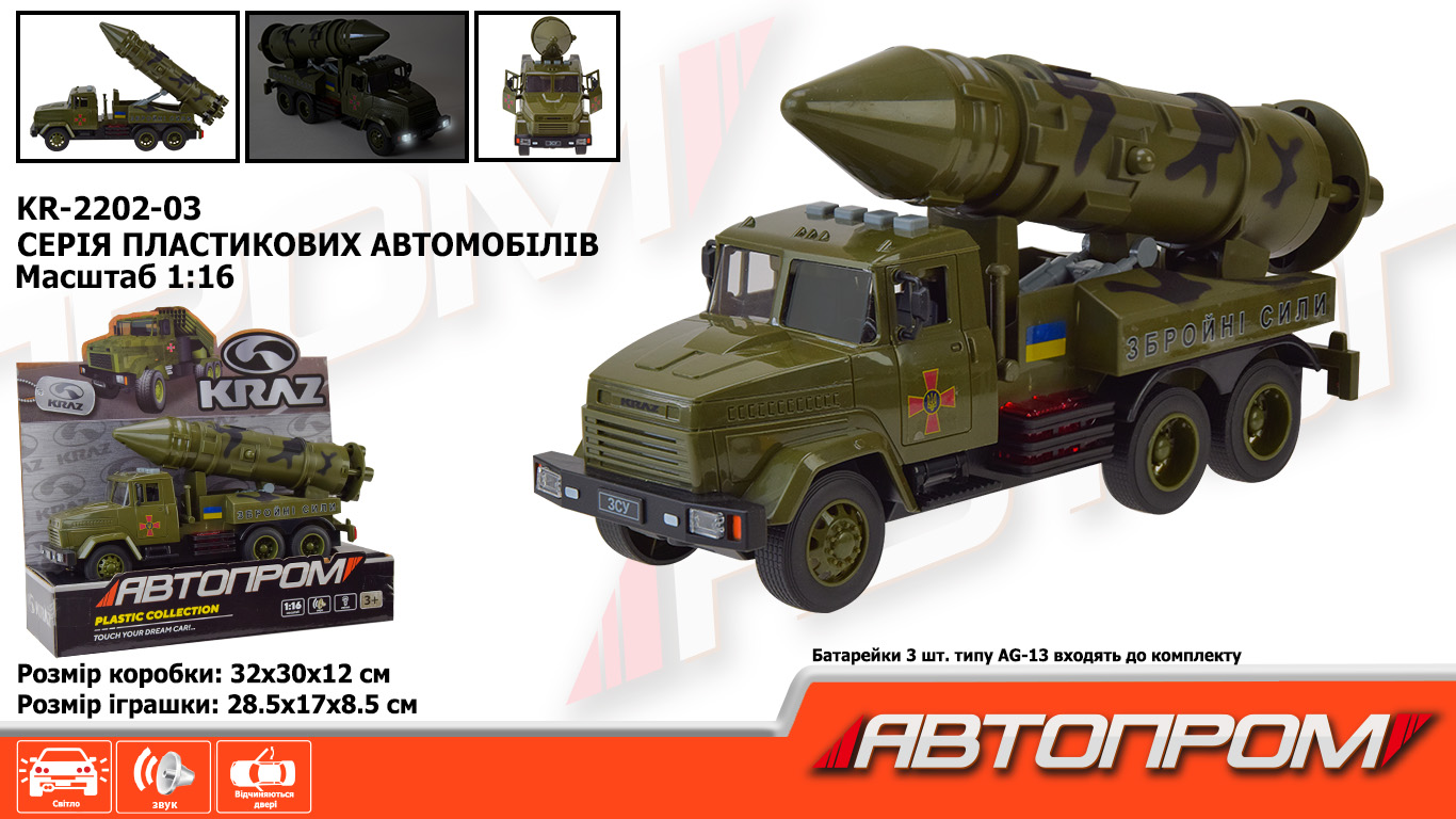 Військова техніка АВТОПРОМ КРАЗ арт. KR-2202-03 (12шт) батар.світло ,звук,откр.двери,короб. 32,5*19*