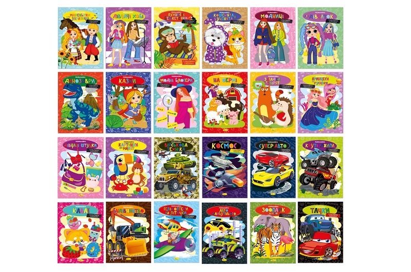 Книжка Розмальовка Мікс  РМ48 УПАК8шт